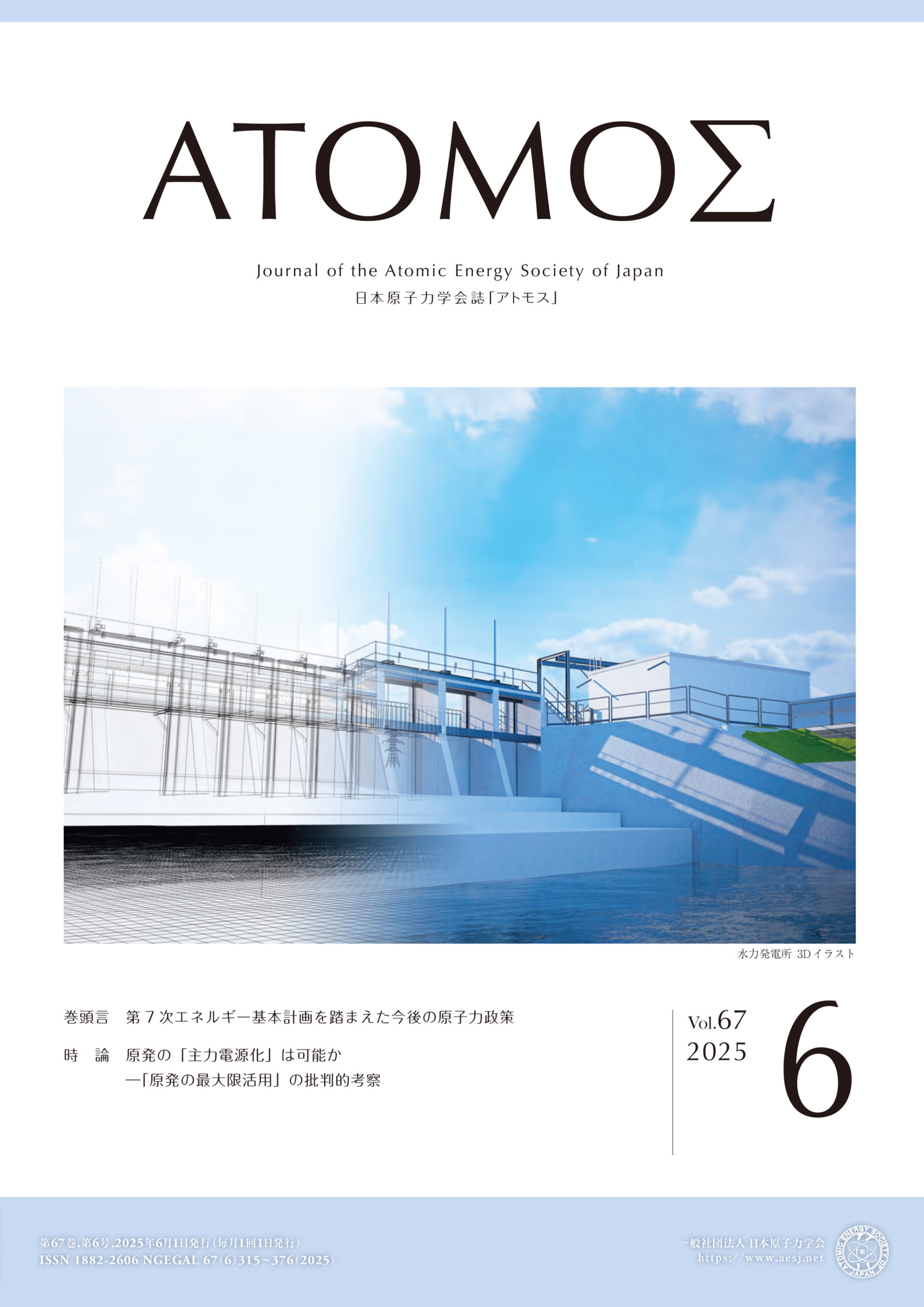 2025年6月号