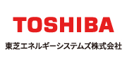 東芝エネルギーシステムズ株式会社